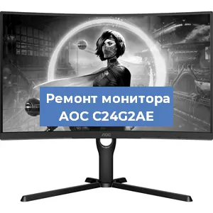 Замена экрана на мониторе AOC C24G2AE в Краснодаре